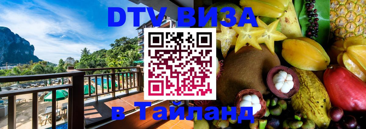 Цены на DTV визу в Таиланд — пакеты услуг, достаточно даже паспорта - 