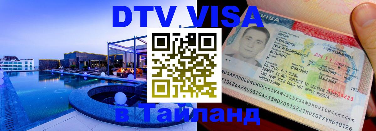 VISA в Тайланд для удалёнщиков Буэнос-Айрес 